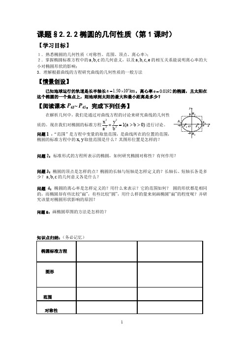 椭圆几何性质导学案