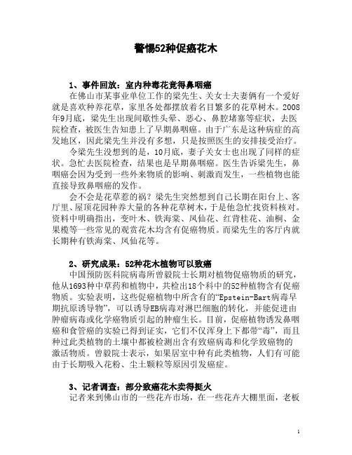 警惕52种促癌花木