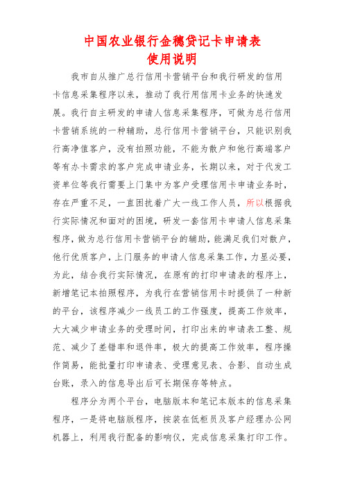 信用卡信息采集系统—使用说明