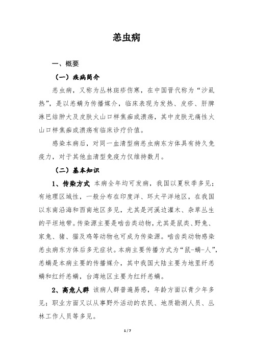 恙虫病2