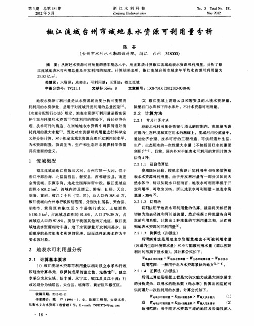 椒江流域台州市域地表水资源可利用量分析