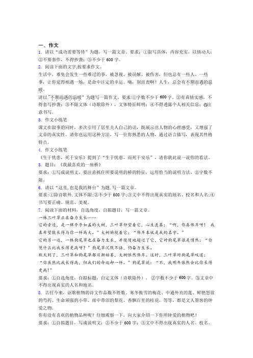 【满分作文精选20篇】初一语文写作作文题专项训练及答案(5)