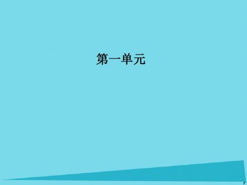 高中语文第一单元第1课小石城山记课件粤教选修《唐宋散文选读》