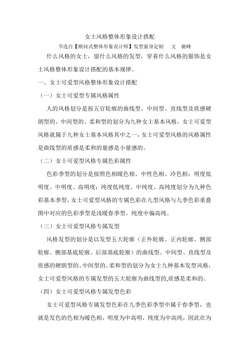 女士风格整体形象设计搭配