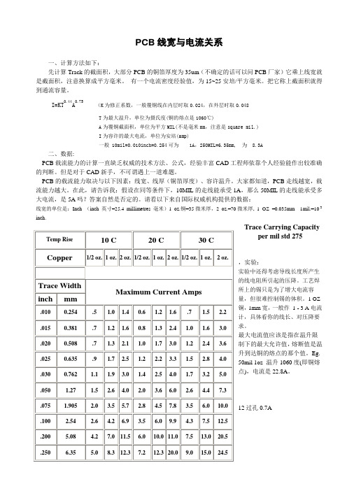 PCB走线宽与电流的关系