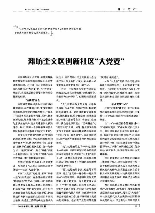 潍坊奎文区创新社区＂大党委＂