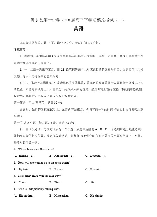 山东省沂水县第一中学2018届高三下学期模拟考试(二)英语试卷(含答案)