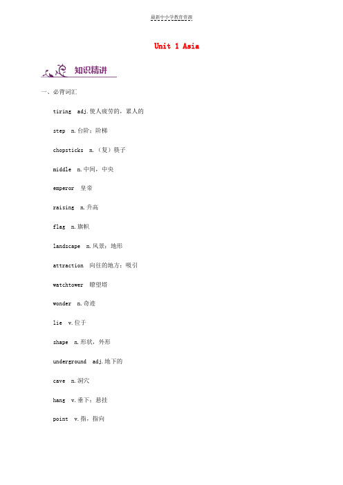 精选九年级英语下册Unit1Asia词汇与语法基础训练(新版)牛津版