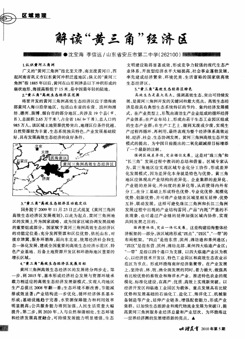 解读“黄三角”经济区