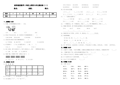 新苏教版数学小学二年级上册第六单元测试卷含答案(共2套)