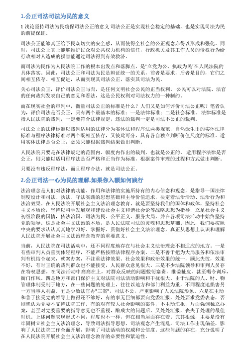 司法为民公正司法演讲稿件