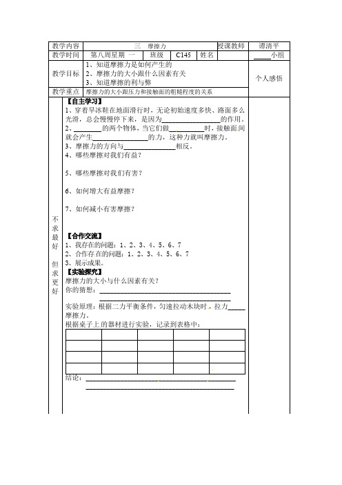 人教版九年级物理全册导学案：第十三章力和机械第3节摩擦力—学案