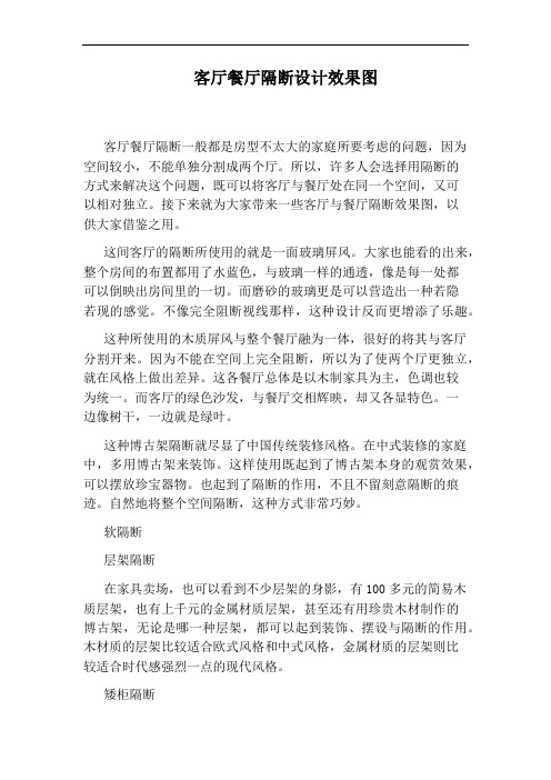 客厅餐厅隔断设计效果图