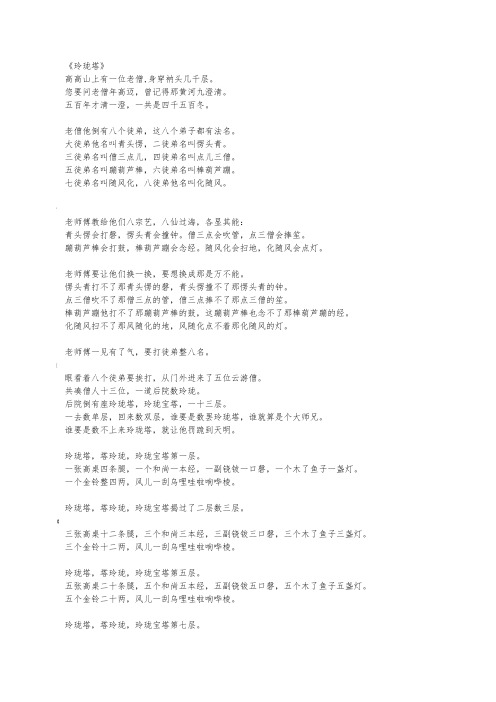 玲珑塔(顺口溜)