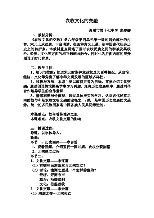 农牧文化的交融