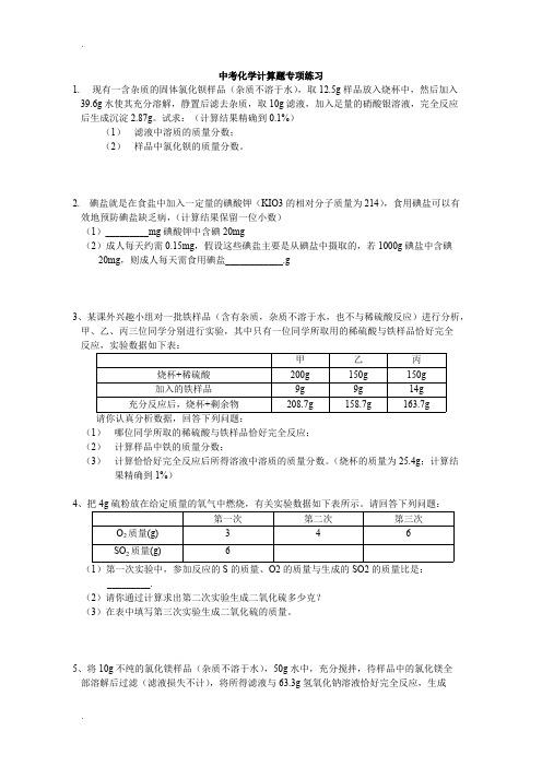 (完整版)中考复习化学计算题专题(含答案)