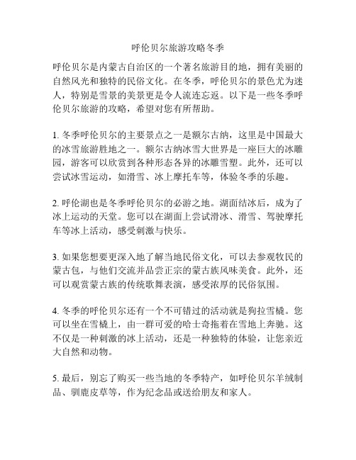 呼伦贝尔旅游攻略冬季