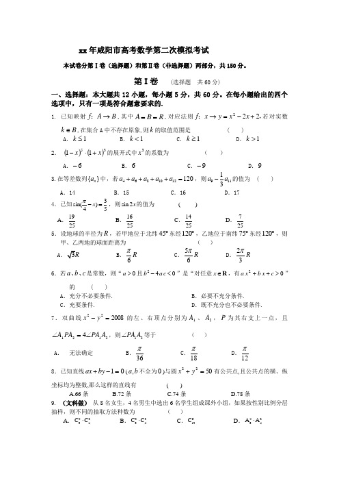 2020年咸阳市高考数学第二次模拟考试