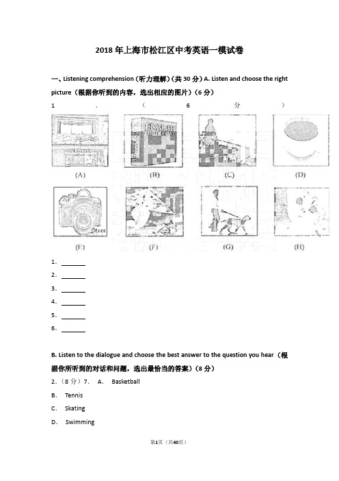 2018年上海市松江区中考英语一模试卷及答案考点详解