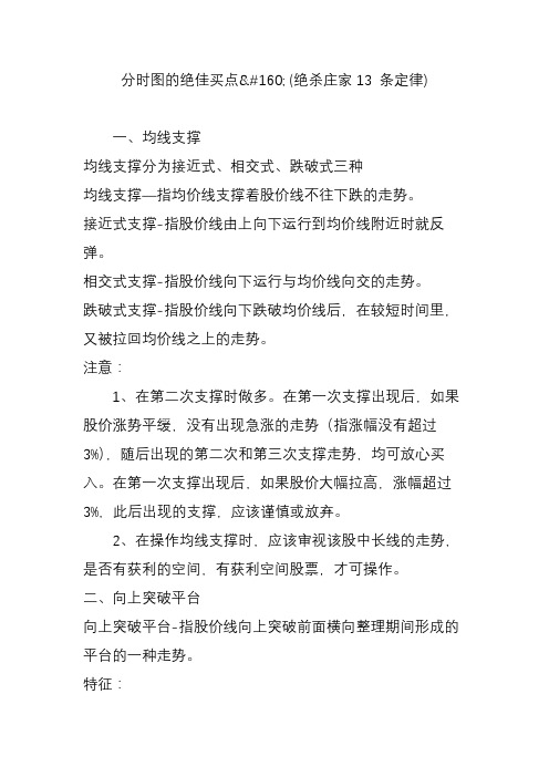 分时图的绝佳买点 (绝杀庄家13 条定律)