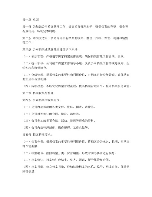 档案业绩管理制度汇编范本