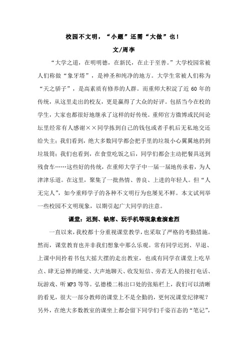 透视校园不文明现象