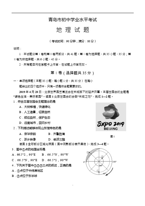 最新山东省青岛市中考地理模拟试题(word版,有答案)