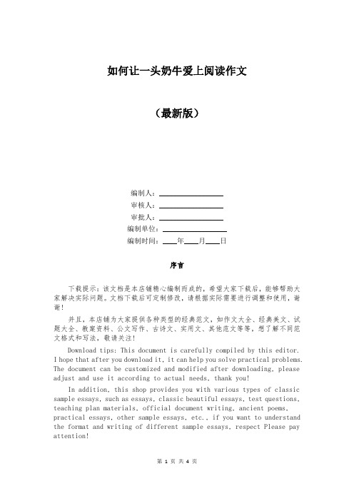 如何让一头奶牛爱上阅读作文