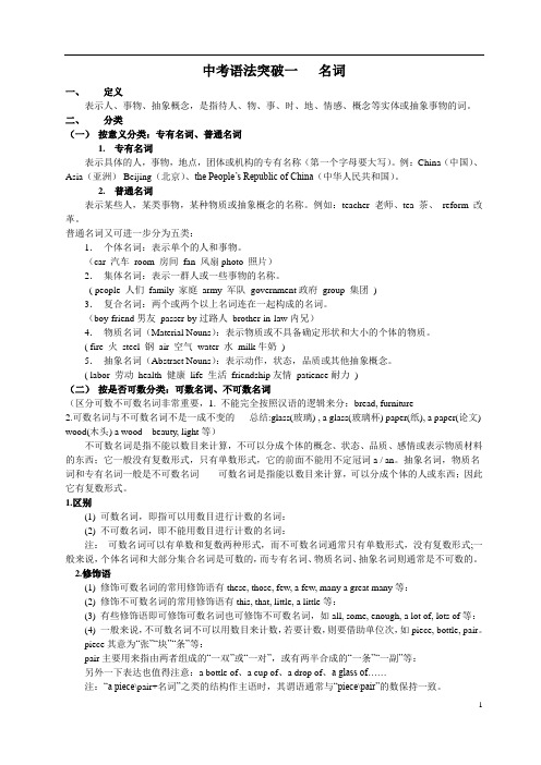 中考语法突破一名词