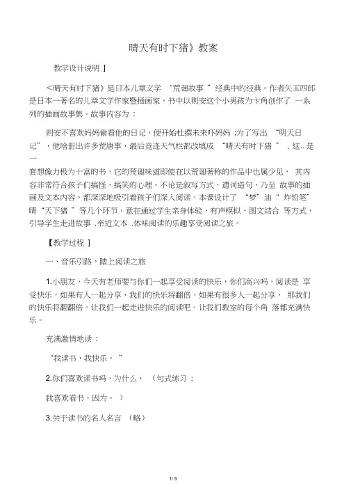 《晴天有时下猪》教案