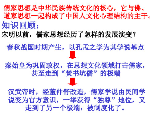 宋明以前儒家思想经历了怎样的发展演变
