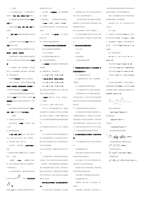 10级《建筑供配电》