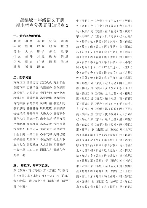 一年级下册语文知识点