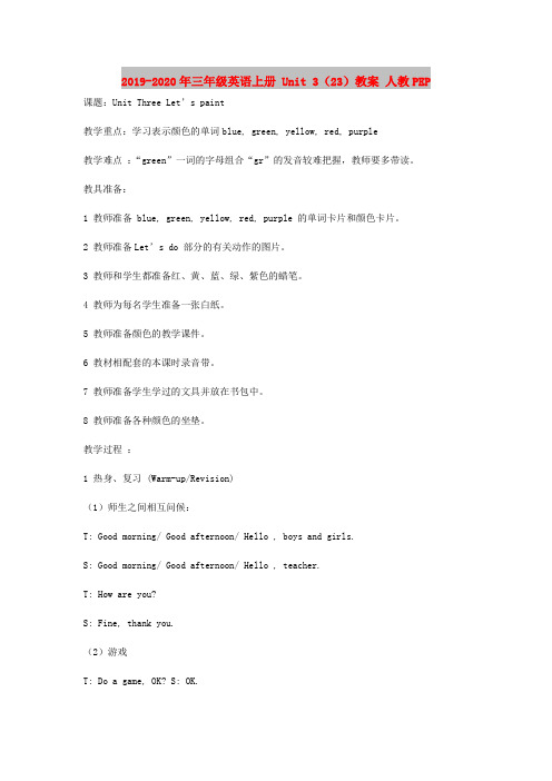 2019-2020年三年级英语上册 Unit 3(23)教案 人教PEP