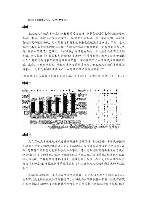 《关于无人驾驶汽车》非连续文本阅读练习及答案