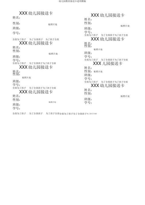 幼儿园接送卡实用模板