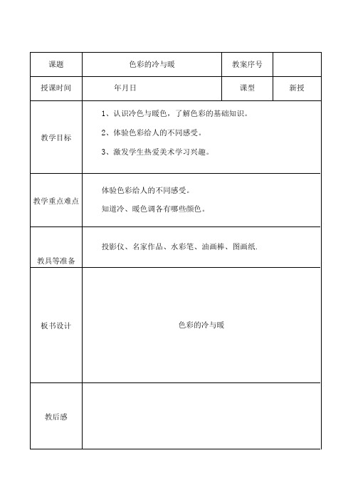 (完整版)人教版小学四年级美术上册教案全册