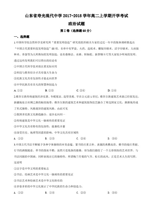 [名校试题]2017-2018学年高二上学期开学考试试政治试题(原卷版)
