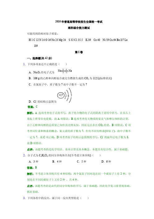 2010年全国高考理综试题及答案-新课标