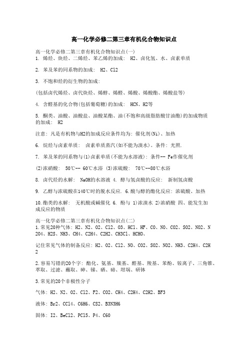 高一化学必修二第三章有机化合物知识点