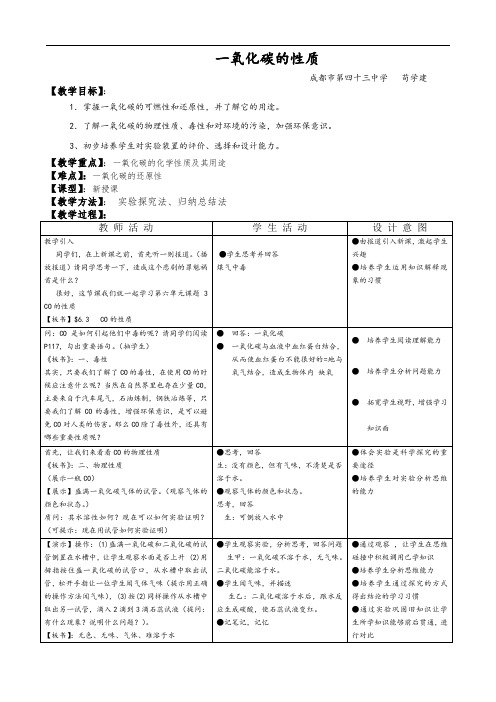 最新-2018年四川省成都市化学科《一氧化碳的性质》教