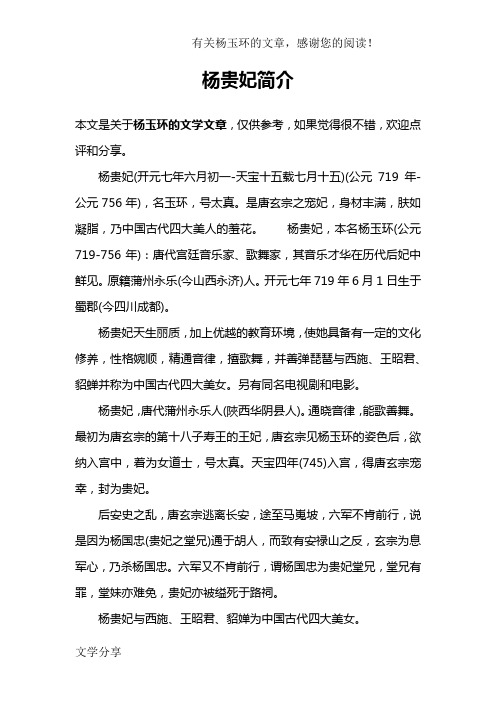 杨贵妃简介