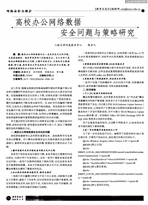 高校办公网络数据安全问题与策略研究