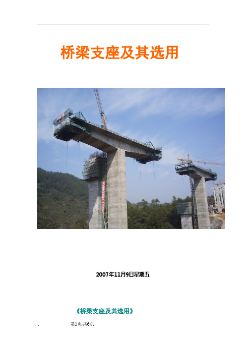 桥梁支座及其选用1