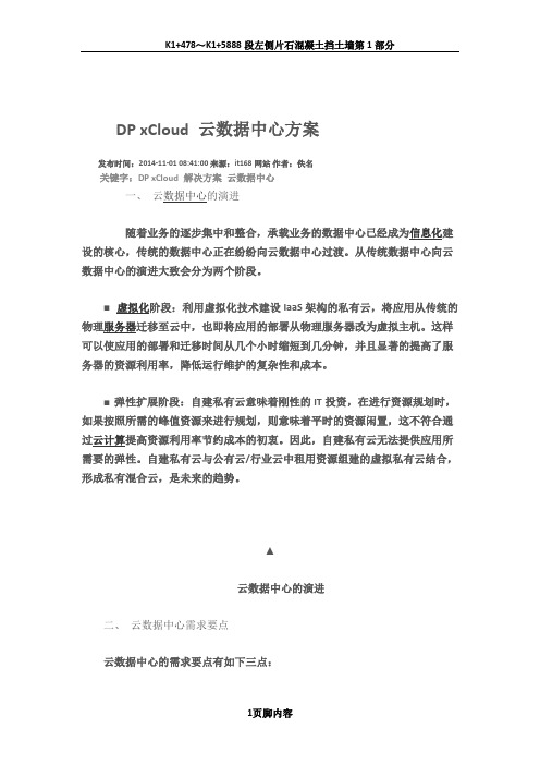 DP xCloud 云数据中心方案