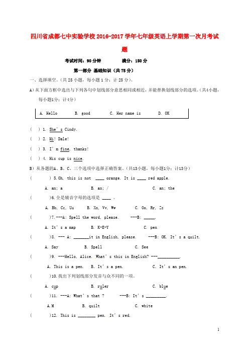 四川省成都七中实验学校七年级英语上学期第一次月考试