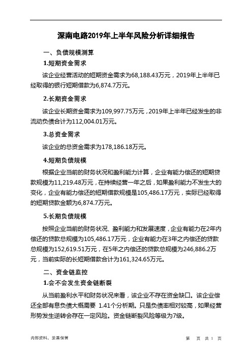 深南电路2019年上半年财务风险分析详细报告