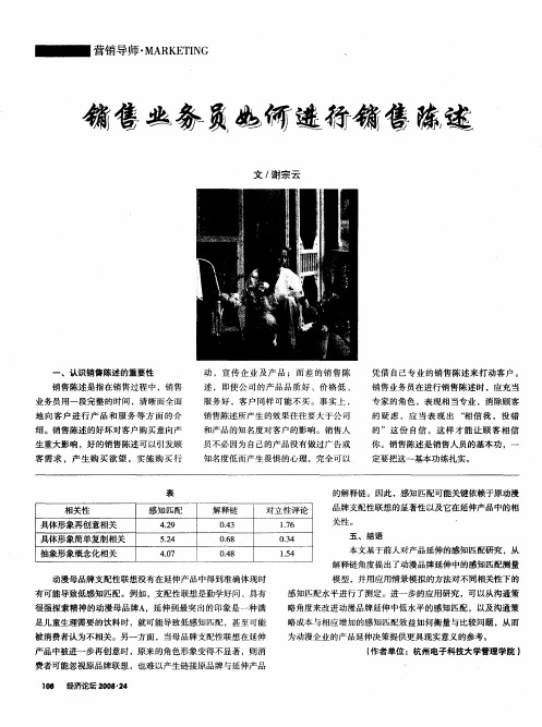 销售业务员如何进行销售陈述