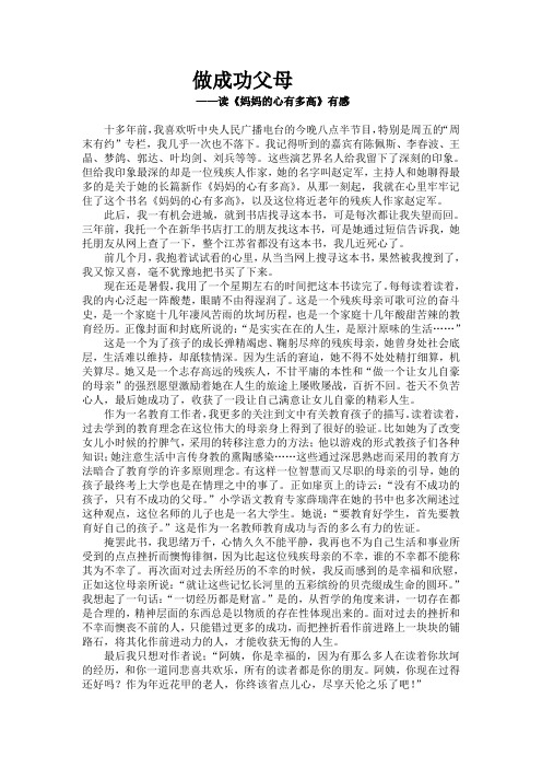 做成功父母