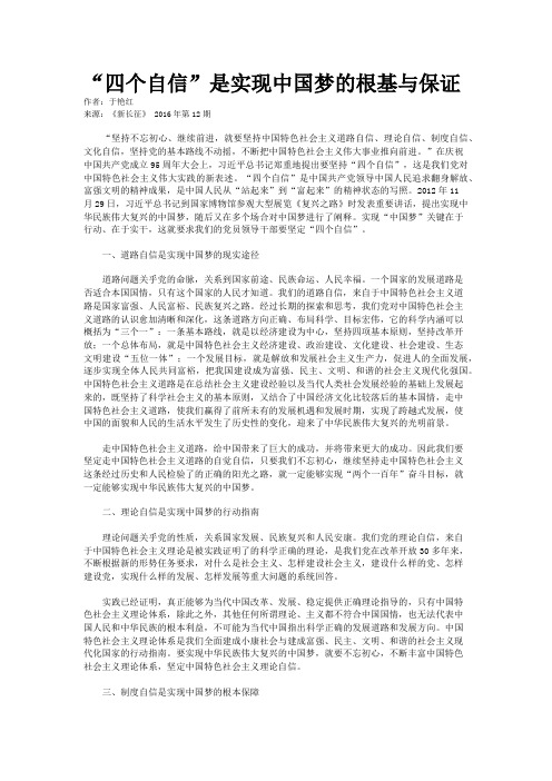 “四个自信”是实现中国梦的根基与保证 
